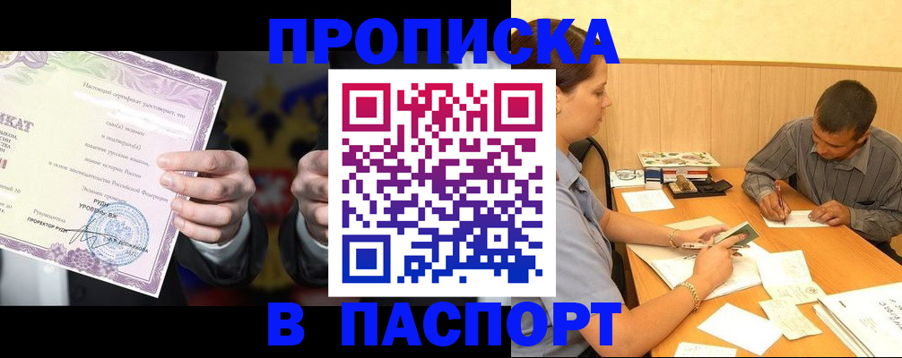 где прописаться в Железноводске