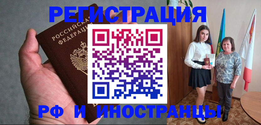 прописка в квартире в Железноводске