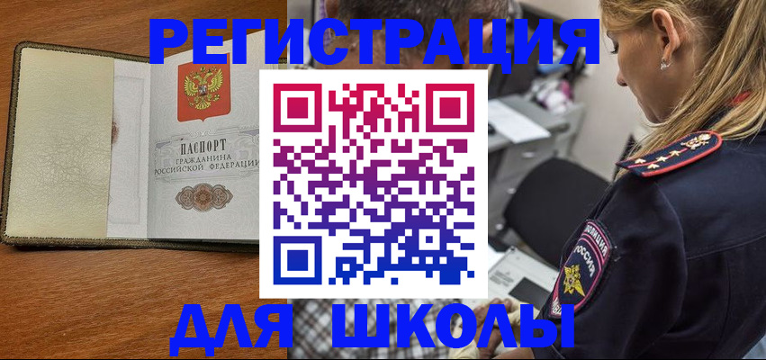 прописка для работы в Железноводске