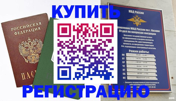 временная регистрация купить в Железноводске
